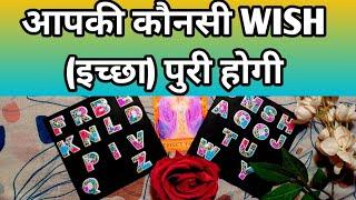 ‍️Which of your WISH will be fulfilled-TAROT LOVERS 111-PICK A CARD TAROT READING‍️‍️