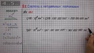 Упражнение № 161 – ГДЗ Алгебра 7 класс – Мерзляк А.Г., Полонский В.Б., Якир М.С.