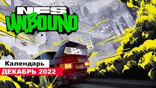 Во что поиграть — Декабрь 2022 (НОВЫЕ ИГРЫ: Need for Speed Unbound , The Callisto Protocol т.д)