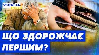  ЖАХ! ЦІНИ ЗЛЕТЯТЬ У КОСМОС! Черговий УДАР ПО ГАМАНЦЯХ українців! Чого чекати?