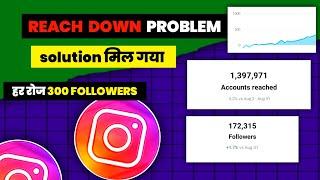 Instagram reach down problem 2022 | Instagram reach down problem solution | Instagram followers down