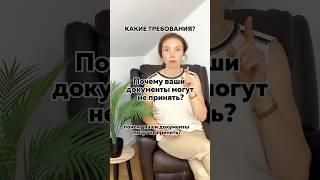 Поступление в Германию - почему Ваши документы могут не принять? #учебазарубежом #вузыгермании