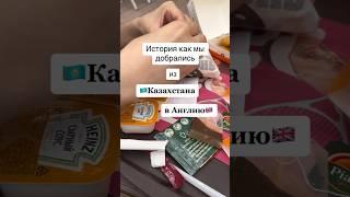 ИЗ КАЗАХСТАНА В АНГЛИЮ ИСТОРИЯ #англия #работаванглии #ферма #казахстан #клубника