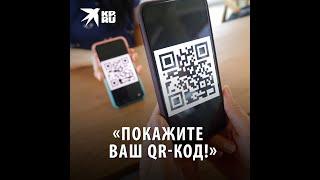 «Покажите ваш QR-код!»: новые правила посещения кафе и ресторанов в Москве