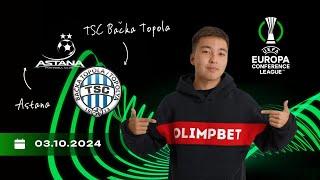 Прогноз на матч Астана - ТСЦ Бачка Топола от Olimpbet Arena