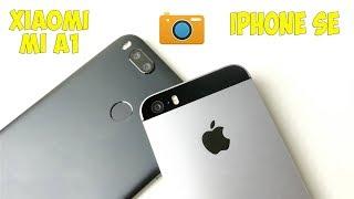 СРАВНЕНИЕ КАМЕР iPhone SE И Xiaomi Mi A1