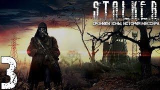 Прохождение S.T.A.L.K.E.R. Хроники Зоны. История Мессера #3 "Новый тайник Стрелка"