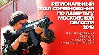 Лазертаг в Юнармии: соревнования в Московской области 2018