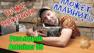 ANTMINER S9. РАЗБОРКА, СБОРКА, ОБЗОР ДОХОДНОСТИ И РОЗЫГРЫШ. НАСТРАИВАЕМ УДАЛЁННЫЙ ДОСТУП К АСИКУ.