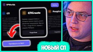 #СП Create доступен для Всех  Пятёрка открыл сервер с Модом "Create" (Нарезка стрима ФУГА TV)