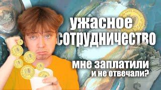 САМЫЙ СТРАННЫЙ ЗАКАЗЧИК / МНЕ ЗАПЛАТИЛИ И КИНУЛИ В ЧС