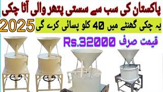 डायमंड आटा चक्की  14 इंच डायमंड आटा चक्की  Atta chakki Machine  Aata chakki machine / pathar chakki