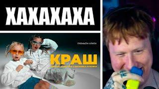 ДК СМОТРИТ КЛИП: Милана Хаметова x Василиса Кукояка - КРАШ (ПРЕМЬЕРА КЛИПА 2023)