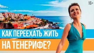 Как переехать в другую страну? Планирование переезда за границу // 16+