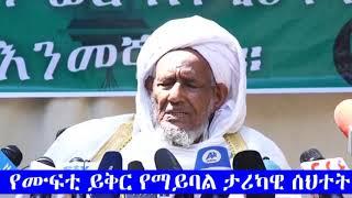 የሸሁ አሳፍሪ ንግግር ሱፊ በሱፊ ሰለፊ በሰለፊ መስጊድ ይስገድ