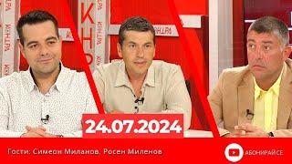 Контра със Страхил Ангелов - 24 юли 2024г.