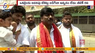 MLC Btech Ravi Visits Tirumala Temple | తిరుమల శ్రీవారిని దర్శించుకున్న ఎమ్మెల్సీ బీటెక్‌ రవి