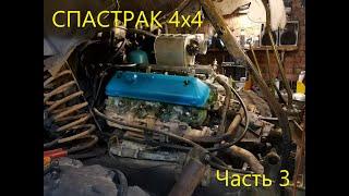 Инжектор на Газ 66 5.5 Часть 3