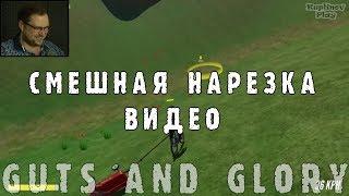 КАК КУПЛИНОВ В Happy Wheels В 3D ИГРАЛ #6 - Guts and Glory (СМЕШНАЯ НАРЕЗКА ВИДЕО; СМЕШНЫЕ МОМЕНТЫ)