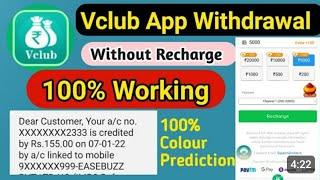 v club app withdraw without recharge 200 withdraw in one day