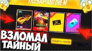 Взломал Тайный Магазин ТРЭП В FREE FIRE / Халява Фри Фаер / Free Fire news