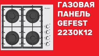 Обзор газовой варочной панели Gefest 2230к12