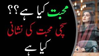Sachee Muhabat Kya Hai | Adab mini