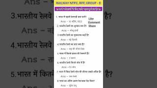 सभी परीक्षाओं के लिए अति महत्वपूर्ण प्रश्न है।#gk #shorts #youtubeshorts #railway #ips #ias