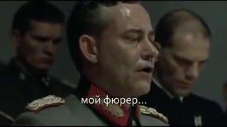 фюрер и мигранты