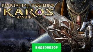 Обзор Karos: Начало [Review]