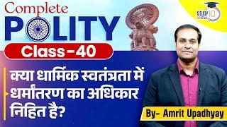 Articles 25-28 | Right to Freedom of Religion l Class-40 l Amrit Sir Polity l StudyIQIAS Hindi