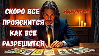 К Чему Все Идет? Какой Будет Развязка? Гадание Таро
