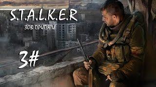 Прохождение S.T.A.L.K.E.R. Зов Припяти 3# "Скат-5", Грави, ПБ-1с, запорожец!