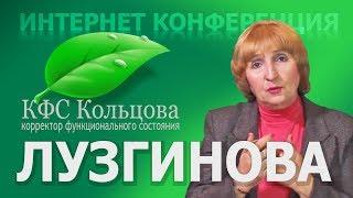 Лузгинова С.В. 2019-10-20 «Комплексное применение продукции для оздоровления почек» #кфскольцова