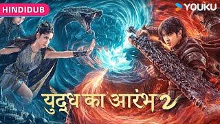 HINDIDUB [FIGHTS BREAK SPHERE 2] Break into desert sea with Battle Qi | Action/Fantasy | YOUKU MOVIE