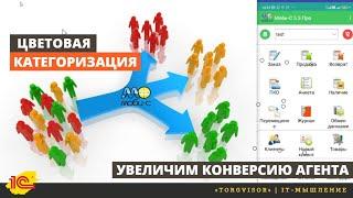 Как увеличить качество работы агента через цветовую категоризацию клиентов в Моби-с