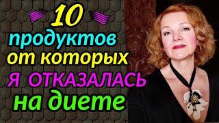 10 продуктов, от которых я отказалась на диете и мой волосяной эксперимент / как я похудела на 94 кг