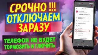 СРОЧНО ВЫРУБИ ЭТУ ЗАРАЗУ на своем СМАРТФОНЕ!! ОТКЛЮЧАЕМ САМУЮ ОПАСНУЮ НАСТРОЙКУ НА Андроид!