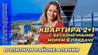 Все для вашего удовольствия! Люксовая недвижимость в Турции Каргыджак. Купить квартиру в Алании