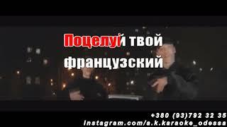 Поцелуй(AK)~   Dabro караоке инстаграм и подпишись www.tiktok.com/@a.k.karaoke 