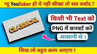 How to Convert Text to a PNG file, Text ko PNG banaye, Image to PNG no background banaye, TCedits