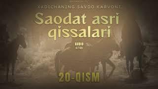 Saodat asri qissalari  20 qism XADICHANING SAVDO KARVONI