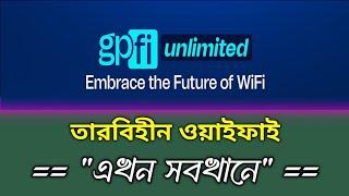 GPFI এখন সবখানে!  বাংলাদেশে প্রথম তারবিহীন ওয়াইফাই অভিজ্ঞতা 