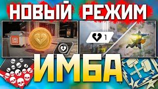 СНОВА ДАЮТ АЧИВКИ? - Новый ИМБА Режим АПЕКС: Искупление Апекс Ферма - qadRaT Apex Legends Farm