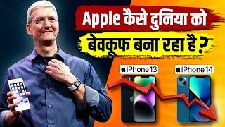 How Apple is Making You Fool ? Master Strategies of iPhone | Live Hindi Facts