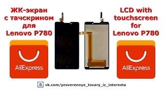 LCD with touchscreen for Lenovo P780 | ЖК-экран с тачскрином для Lenovo P780