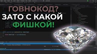 Плохой код от сеньора с бриллиантом внутри! C# + Unity