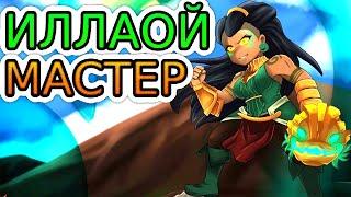 Как играют мастера за Иллаой! ◾ Иллаой vs Мальфит ◾ He гайд на Иллаой [Illaoi] ◾ Лига Легенд