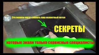 Эти мелочи могут сломать ваш пеллетный котел