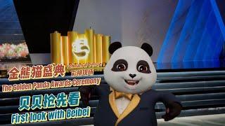 Brunei visits the rehearsal venue of the Golden Panda Awards Ceremony!#goldenpandaawards